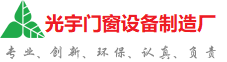 澳门新城光宇门窗制造厂